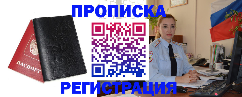 прописка гарантия в Махачкале