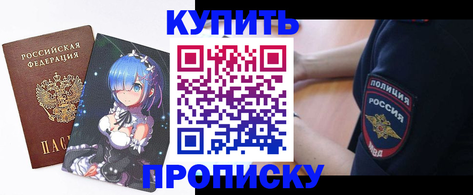 прописка в Махачкале